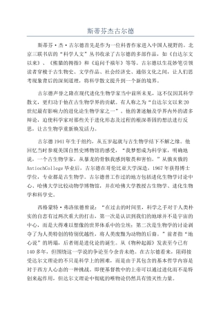 斯蒂芬杰古尔德