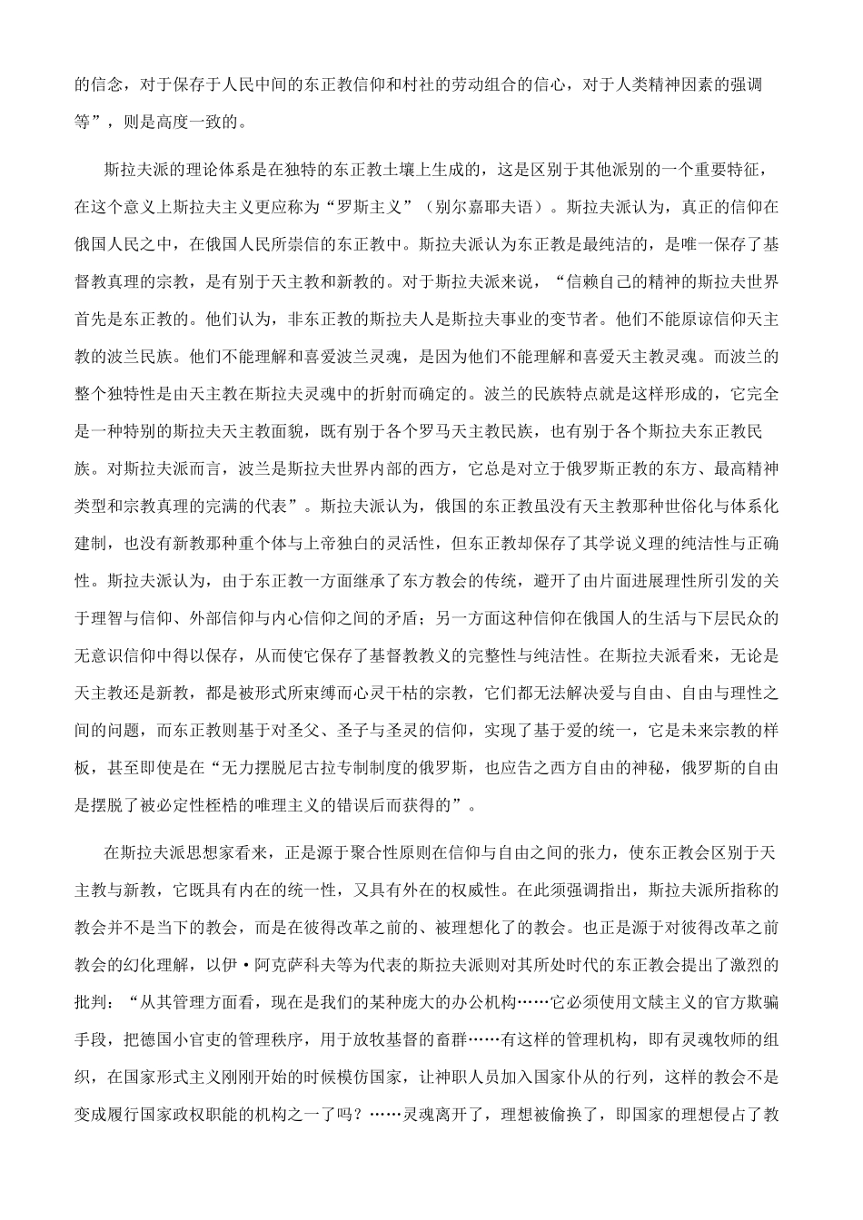 斯拉夫派的理论实质及其路向探索_第2页