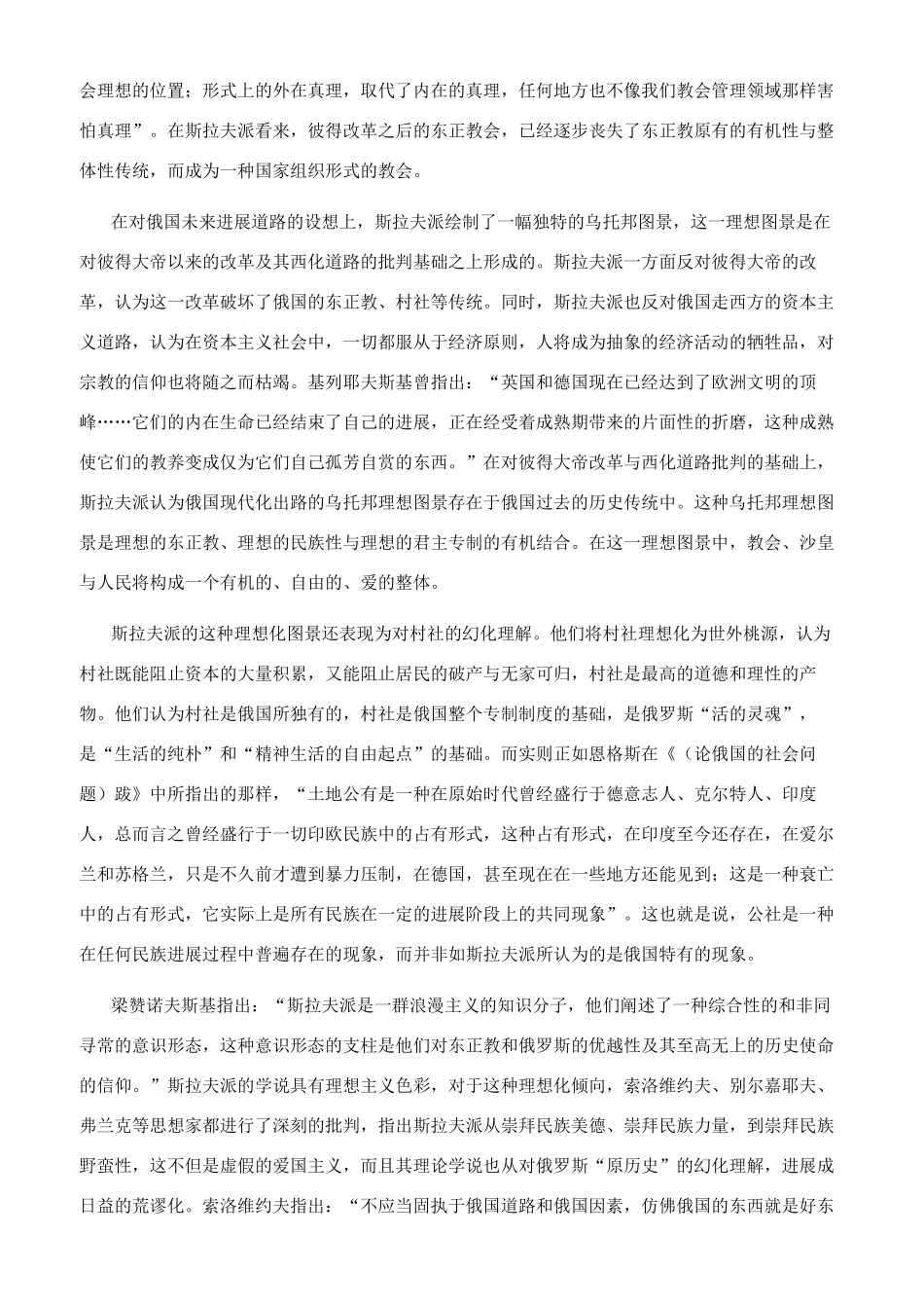 斯拉夫派的理论实质及其路向探索_第3页