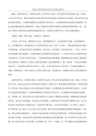 斯拉夫派的理论实质及其路向探索