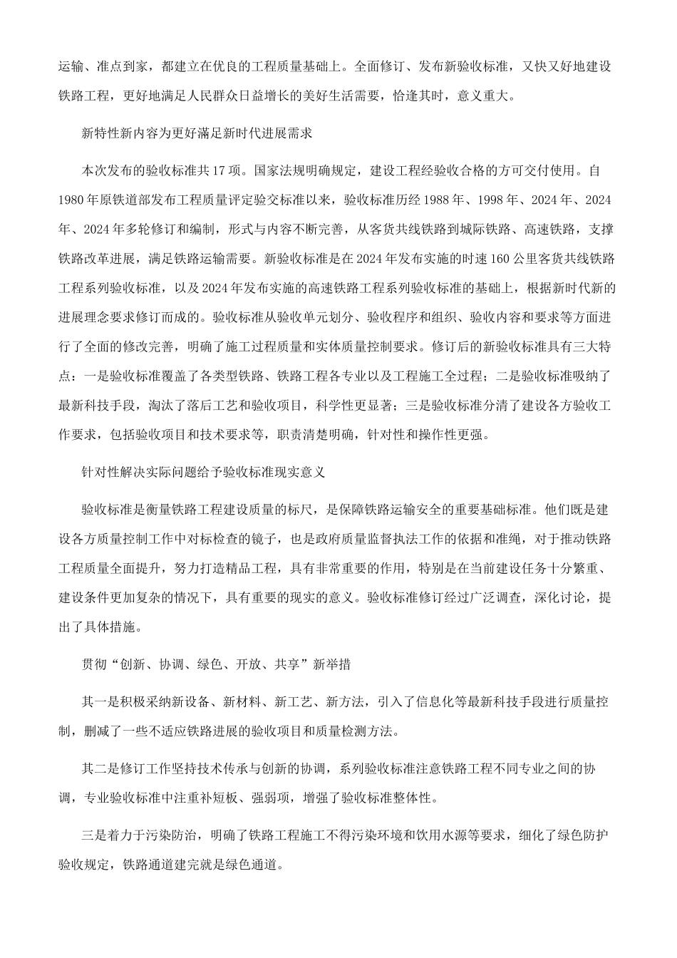 新《铁路轨道工程施工质量验收标准》明年2月起实施_第2页
