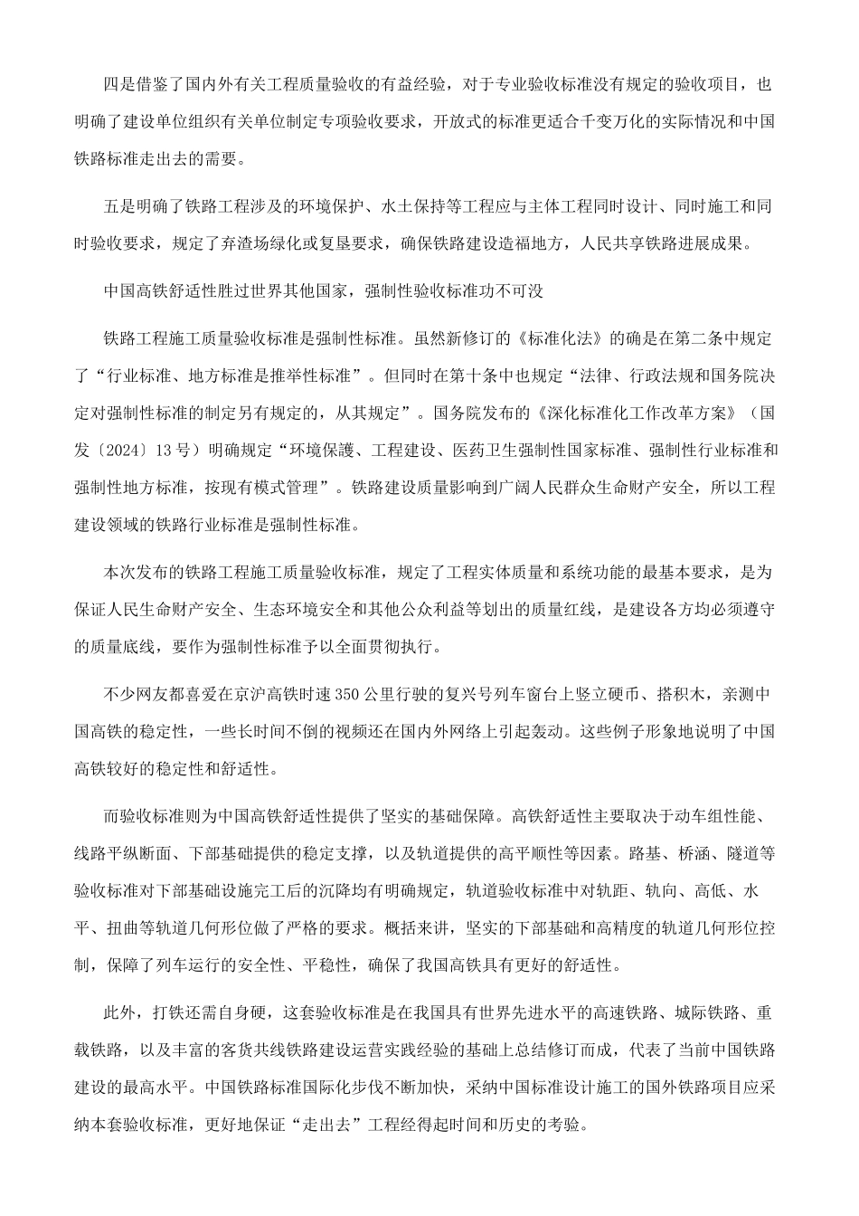 新《铁路轨道工程施工质量验收标准》明年2月起实施_第3页