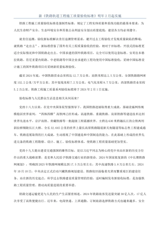 新《铁路轨道工程施工质量验收标准》明年2月起实施