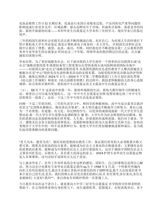 新一代大学生学生思想动态