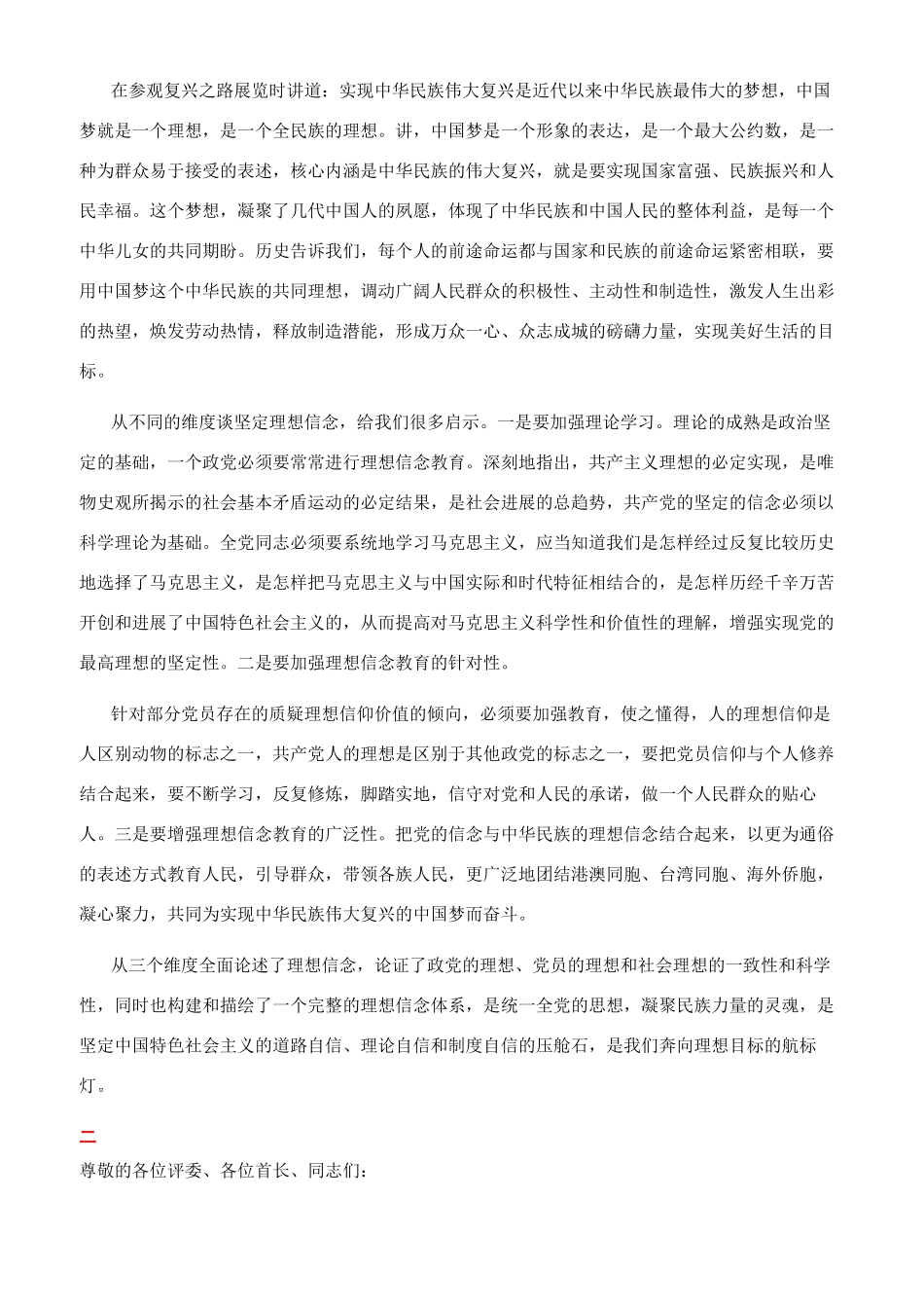 新一代革命军人演讲稿件_第2页