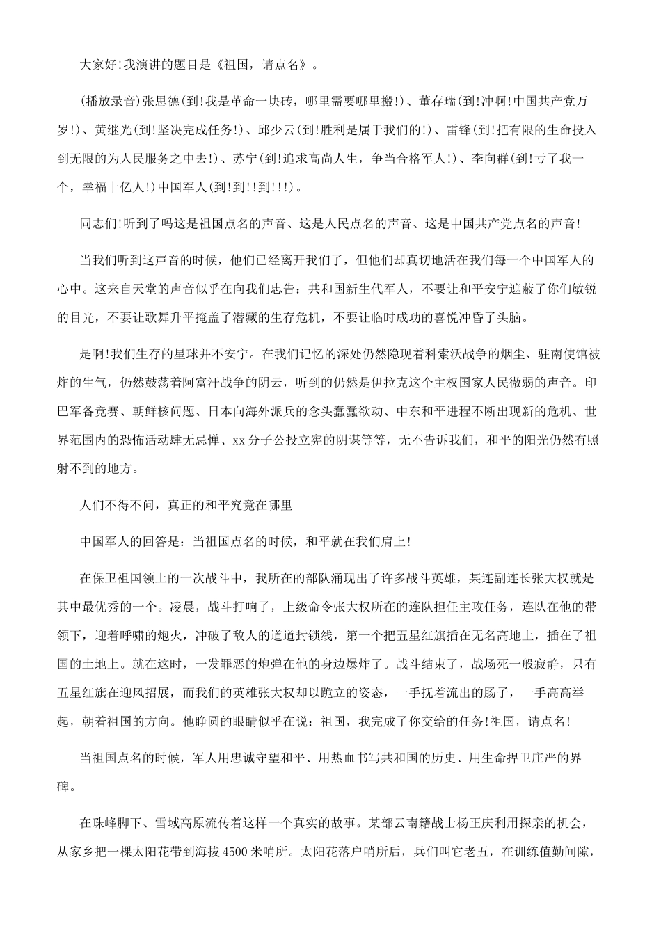 新一代革命军人演讲稿件_第3页