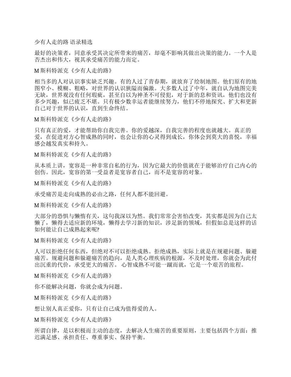 斯科特派克《少有人走的路》读后感五篇_第1页