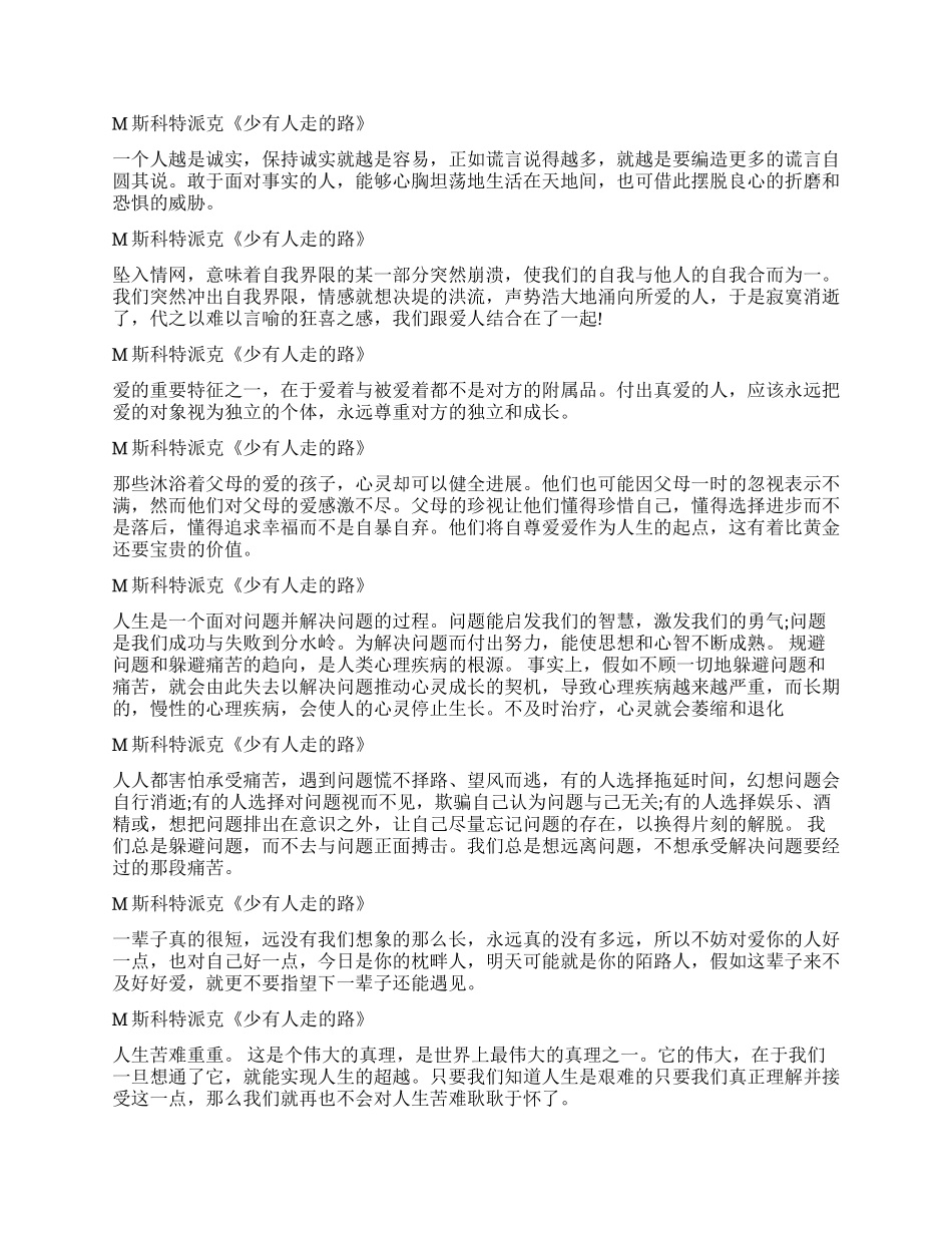 斯科特派克《少有人走的路》读后感五篇_第2页