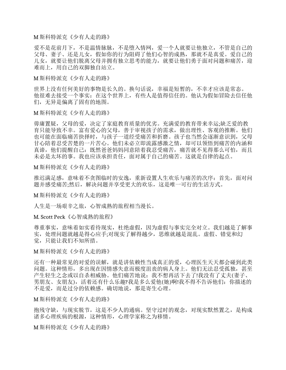 斯科特派克《少有人走的路》读后感五篇_第3页