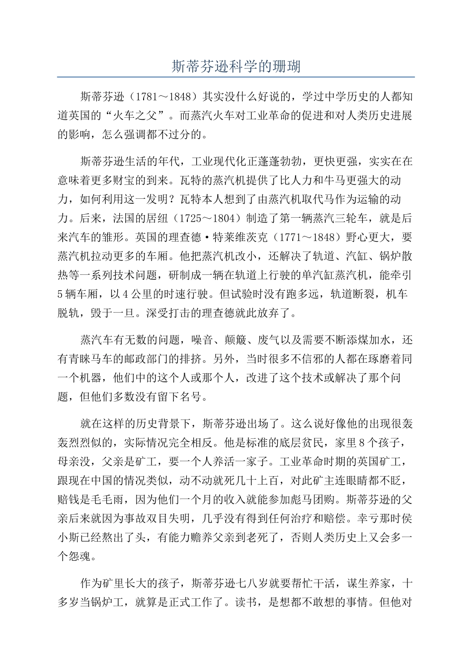 斯蒂芬逊科学的珊瑚_第1页