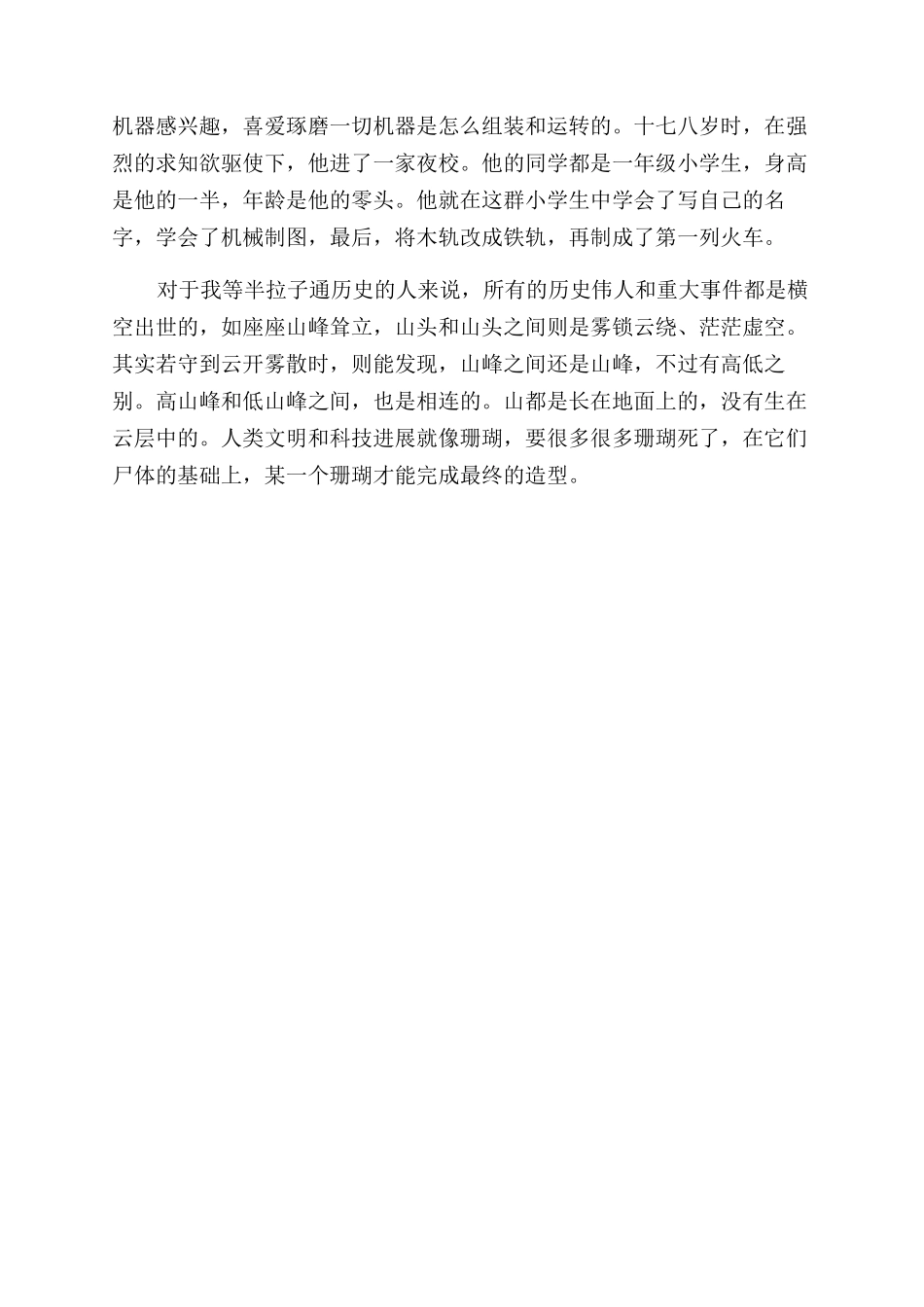 斯蒂芬逊科学的珊瑚_第2页