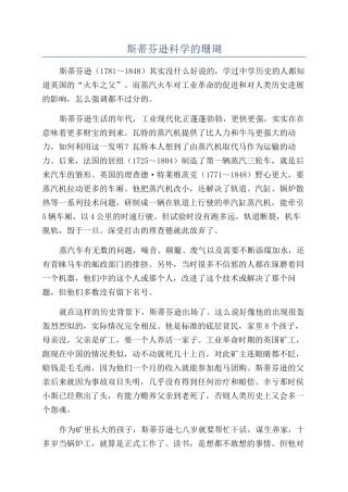 斯蒂芬逊科学的珊瑚