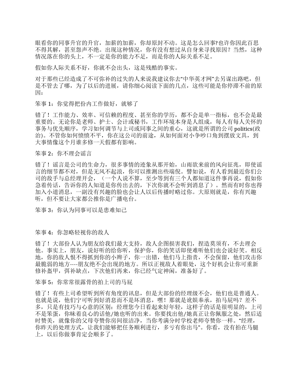 新一代都市职场有五笨_第1页