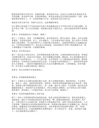 新一代都市职场有五笨