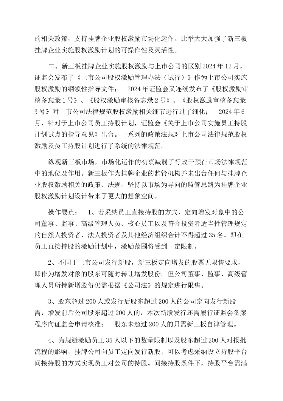 新三板实施股权激励操作要点_第2页