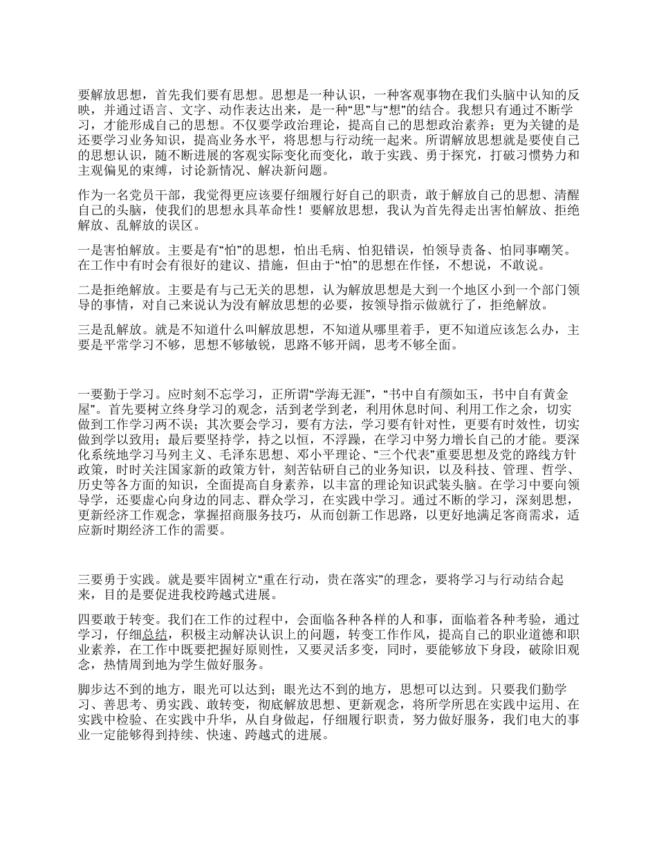 新一轮解放思想大讨论心得学理论找差距求创新_第1页