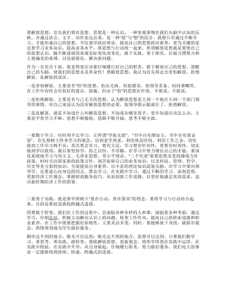 新一轮解放思想大讨论心得学理论找差距求创新