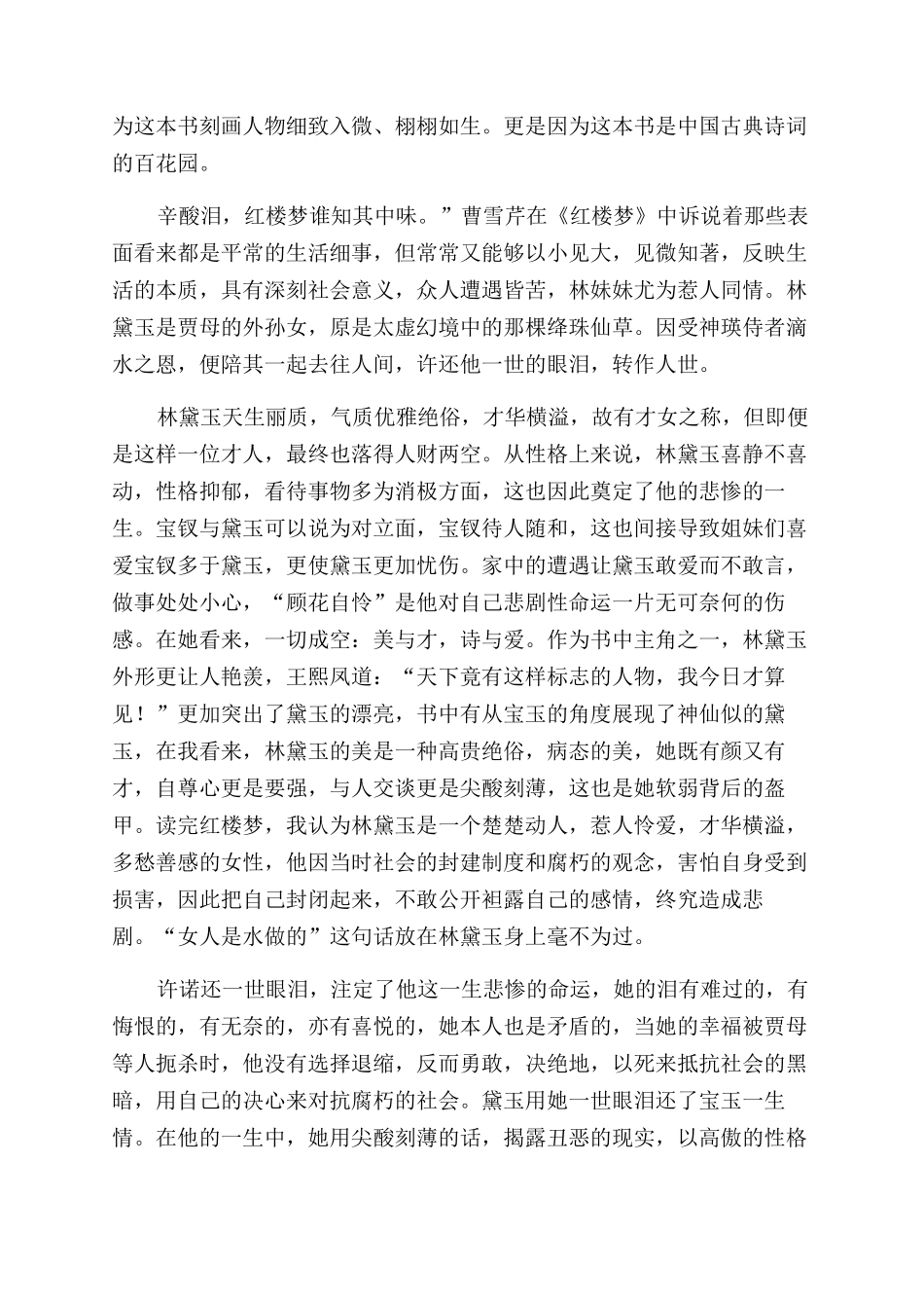 新《红楼梦》读后感笔记800字_第2页