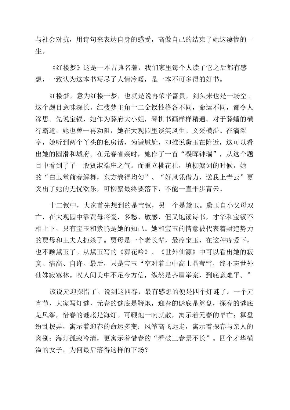 新《红楼梦》读后感笔记800字_第3页