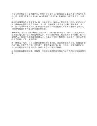 新一佳超市公司先聚人才再扩张