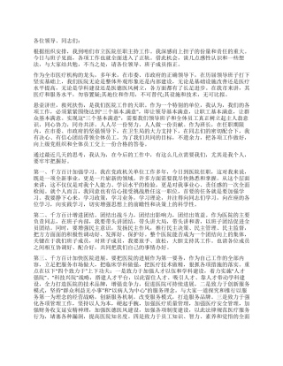 新上任医院领导就职演说范文