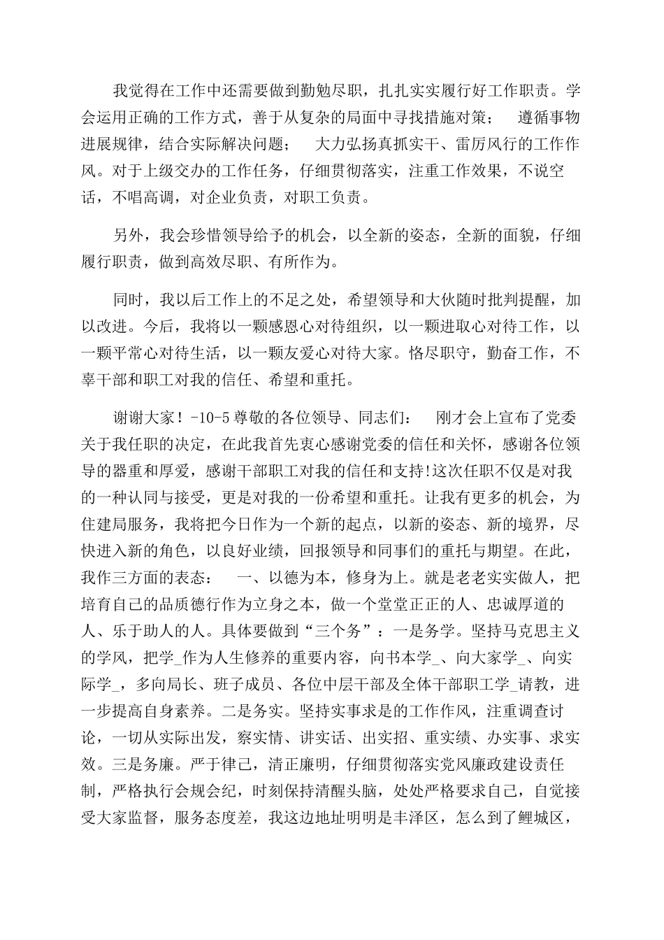 新上任车队长岗位表态发言（共）_第2页