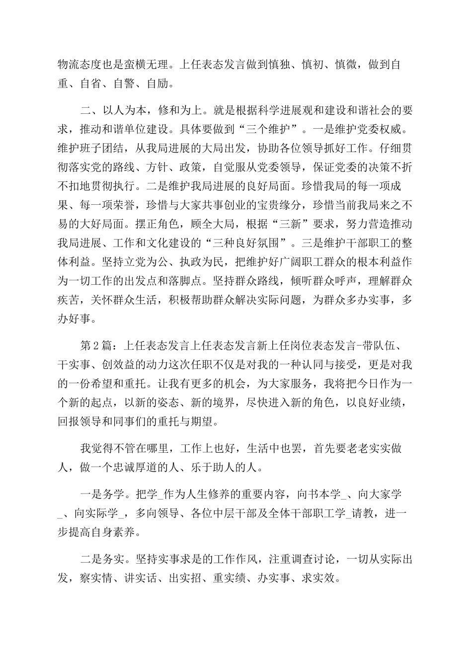 新上任车队长岗位表态发言（共）_第3页
