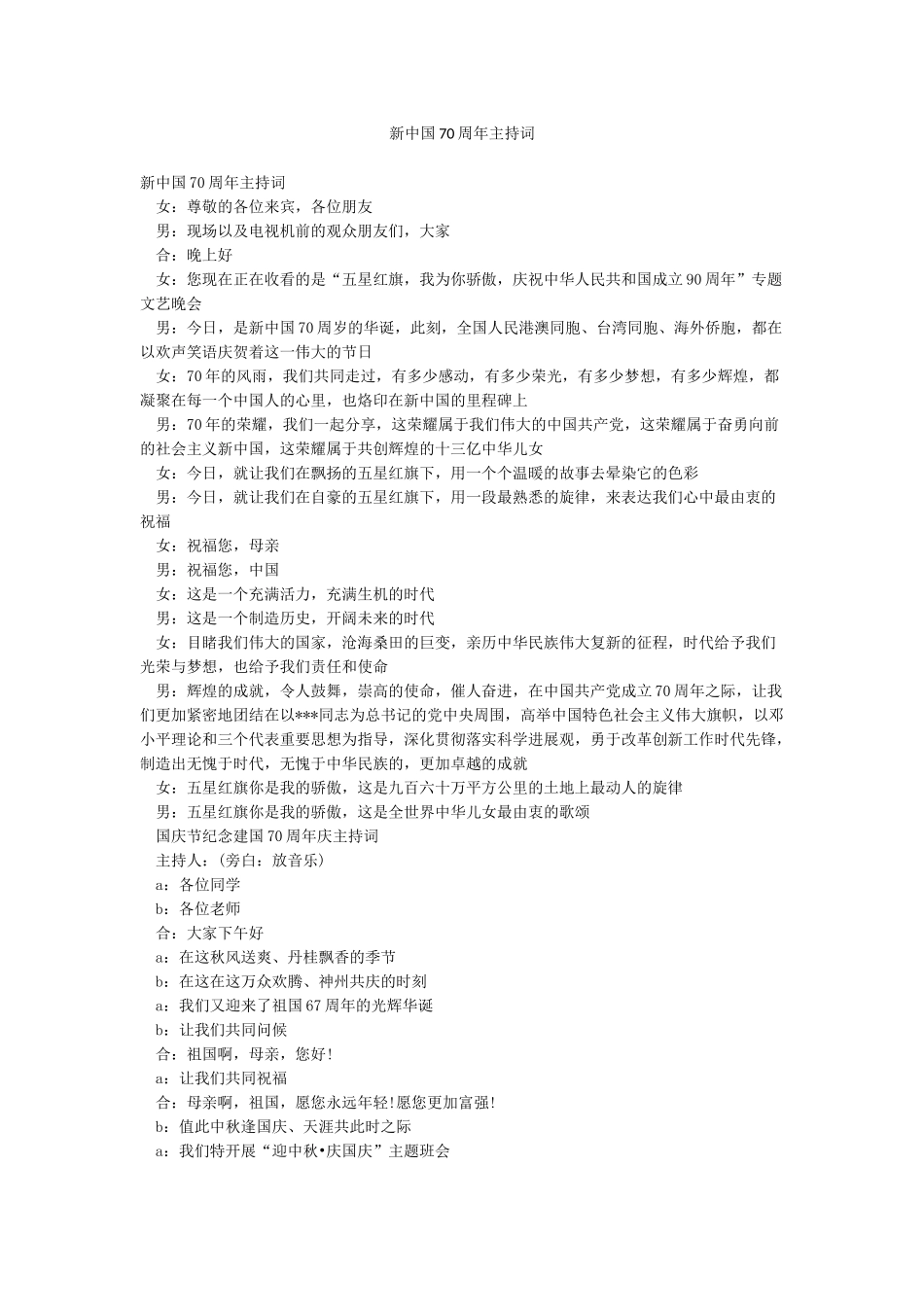 新中国70周年主持词_第1页