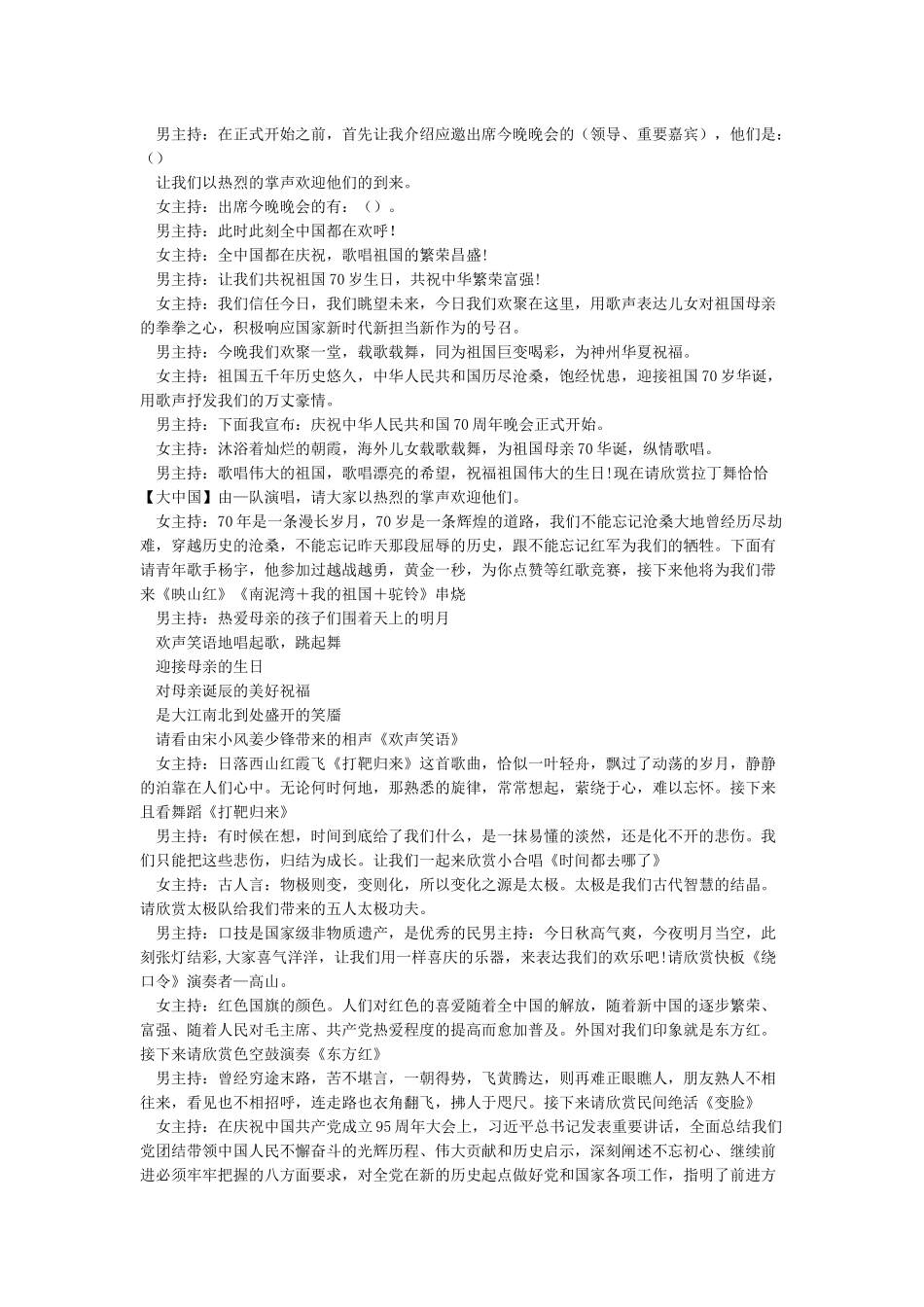 新中国70周年主持词_第3页