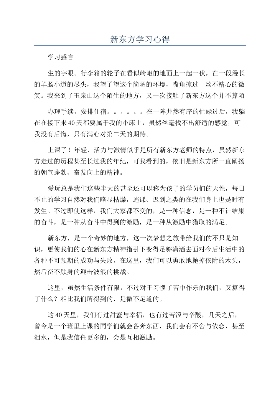 新东方学习心得_第1页