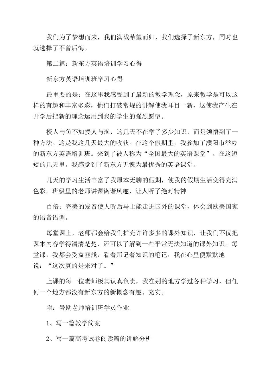 新东方学习心得_第2页