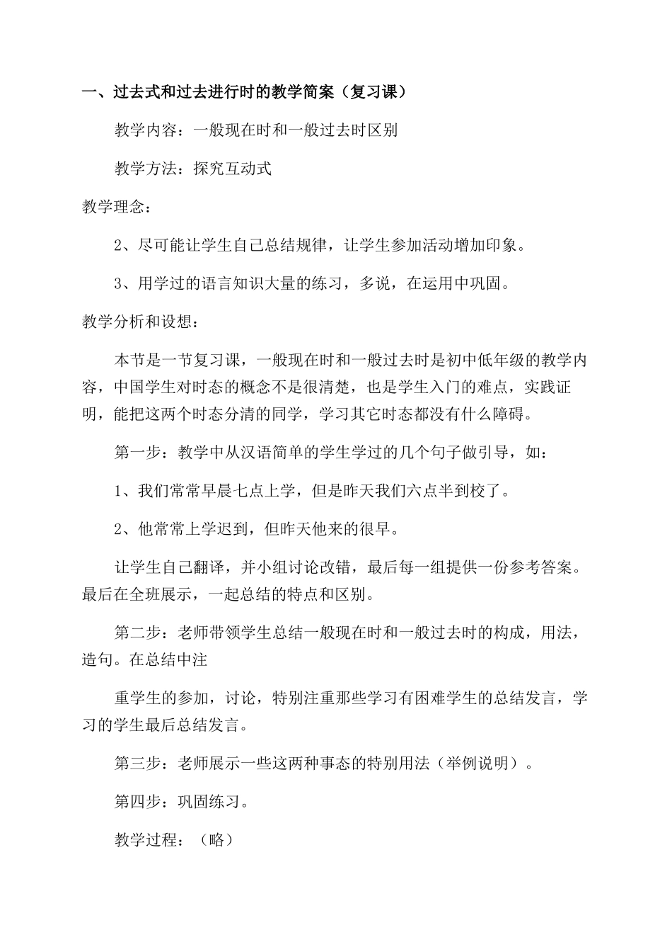 新东方学习心得_第3页