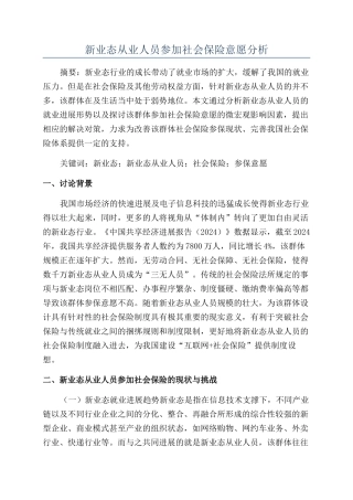 新业态从业人员参加社会保险意愿分析