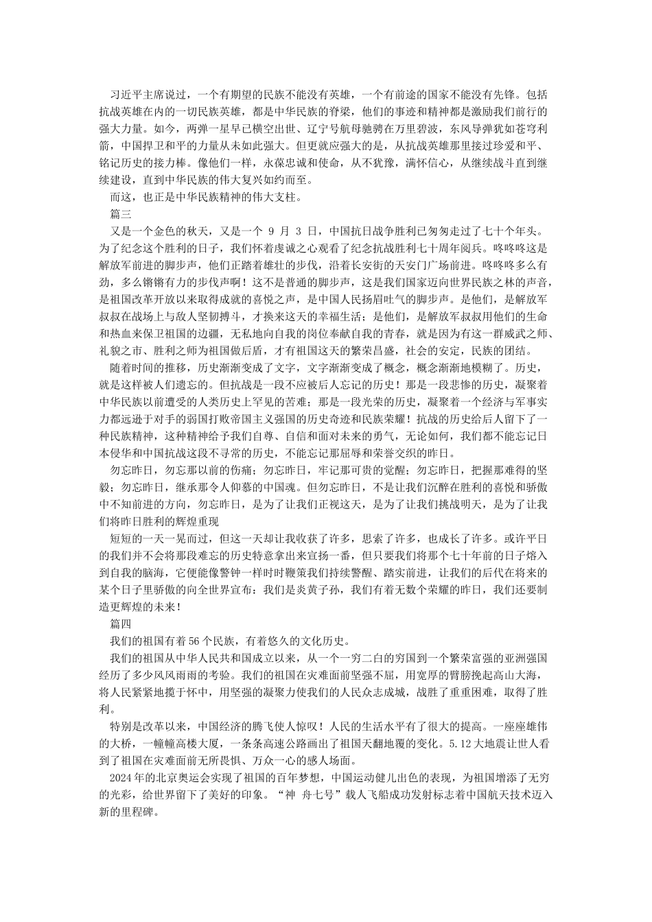 新中国成立70周年国庆节活动心得五篇_第2页