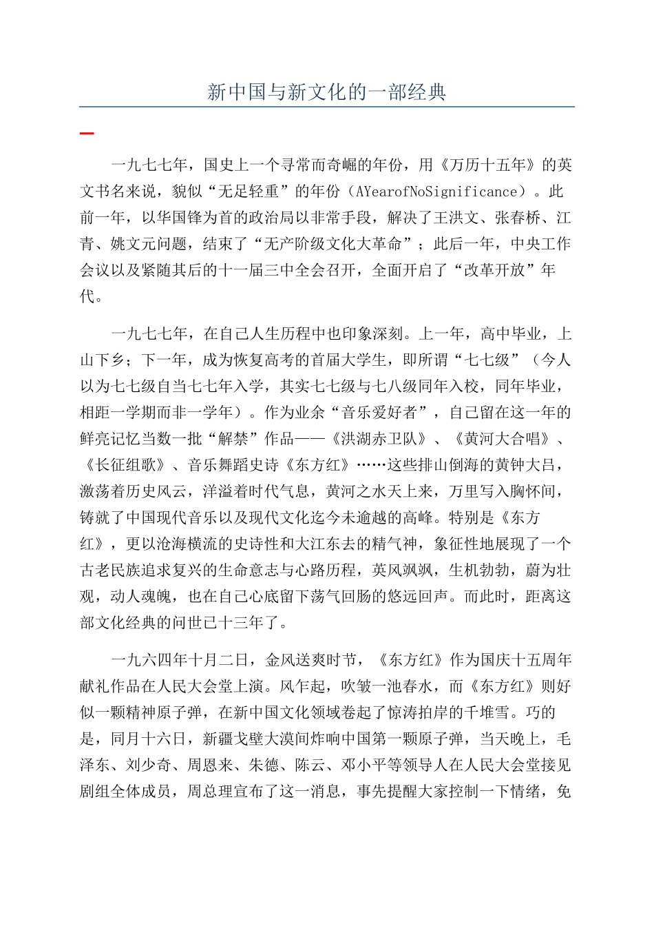新中国与新文化的一部经典_第1页