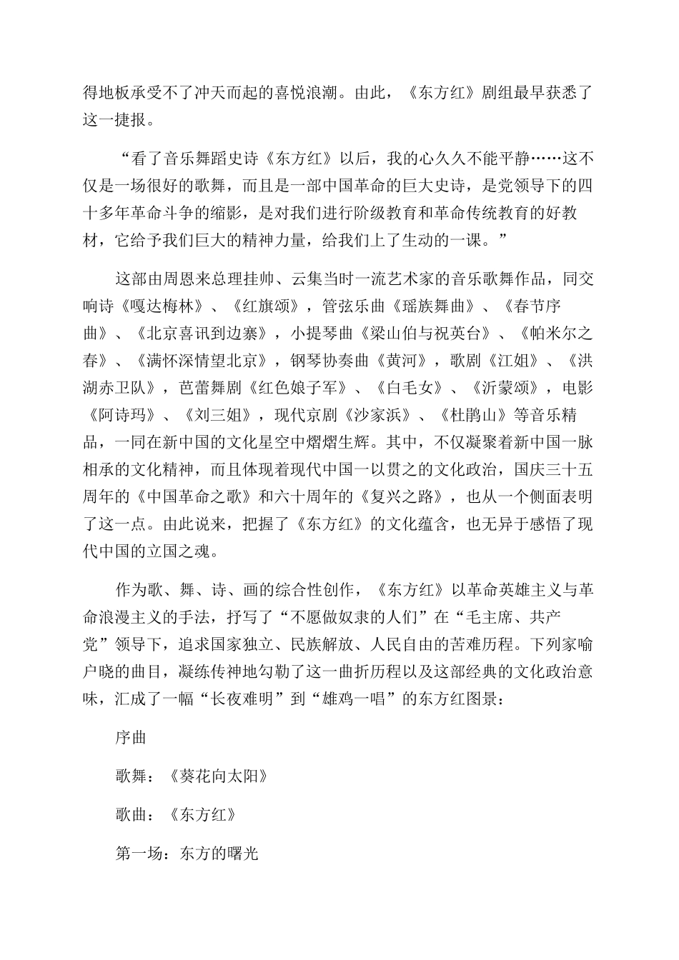 新中国与新文化的一部经典_第2页