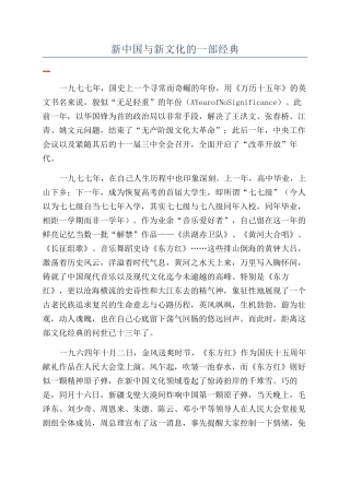 新中国与新文化的一部经典