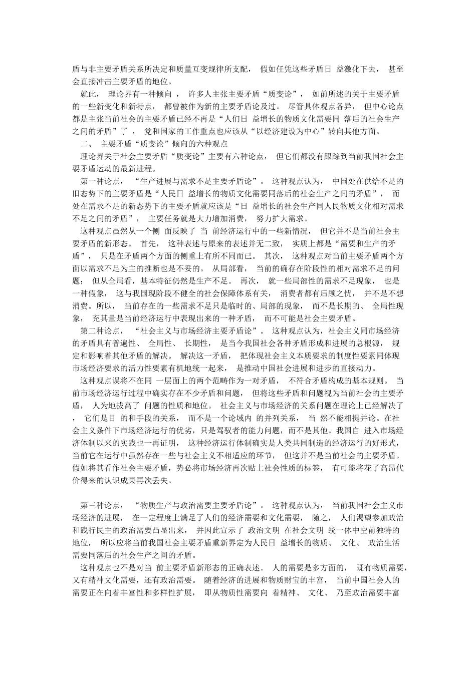 新世纪中国社会主要矛盾的新变化和新特征_第2页