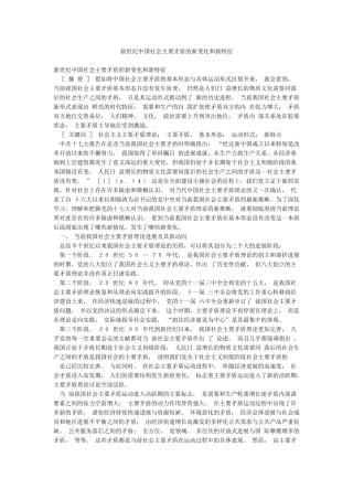 新世纪中国社会主要矛盾的新变化和新特征