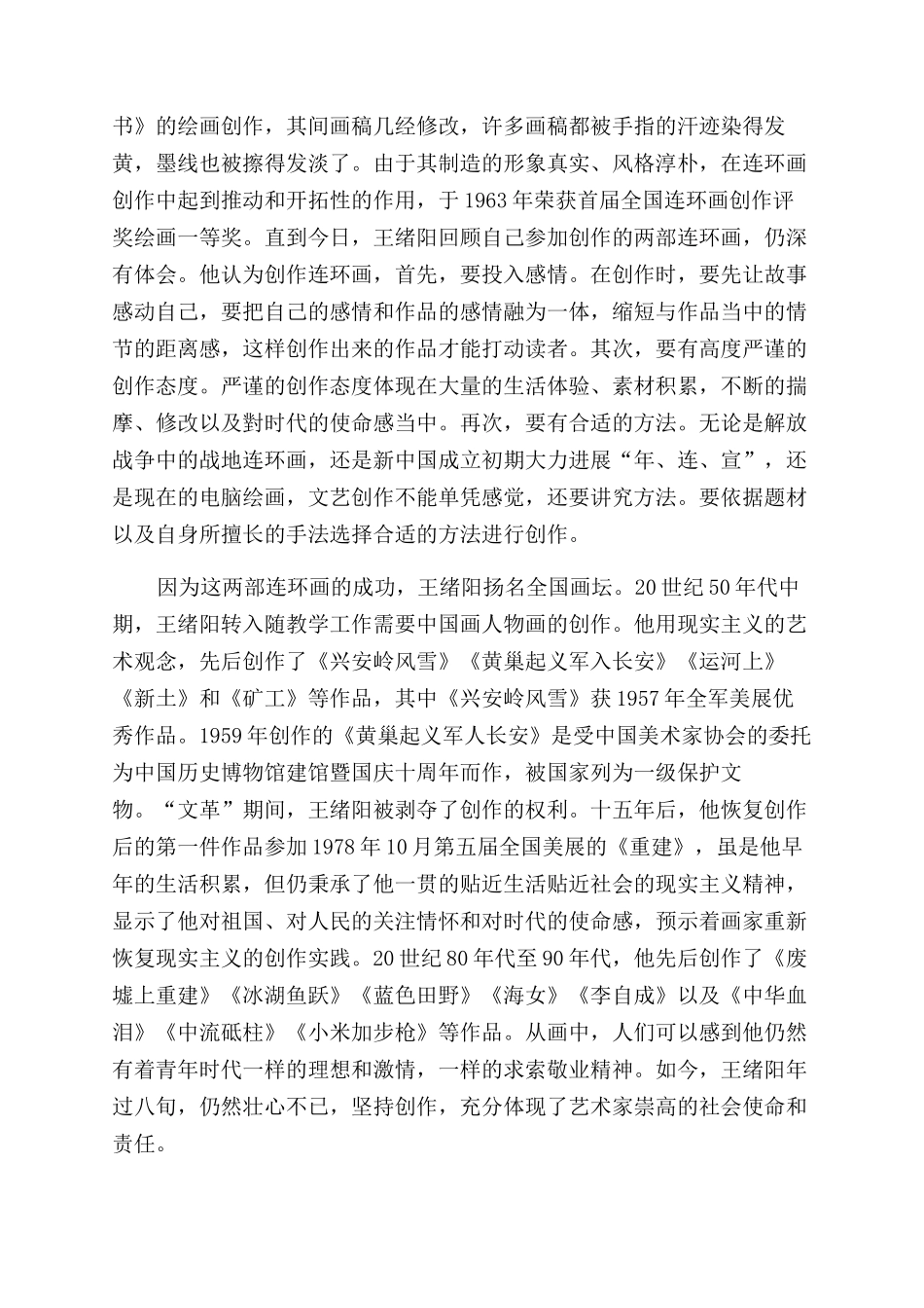 新中国培育的第一代现实主义画家_第2页