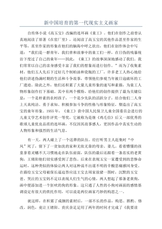 新中国培育的第一代现实主义画家