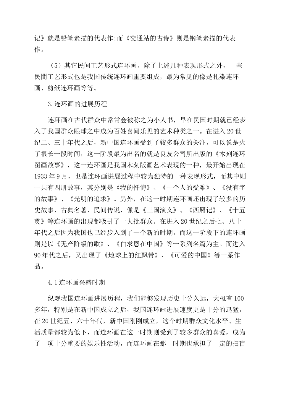 新中国传统连环画的兴与衰_第2页