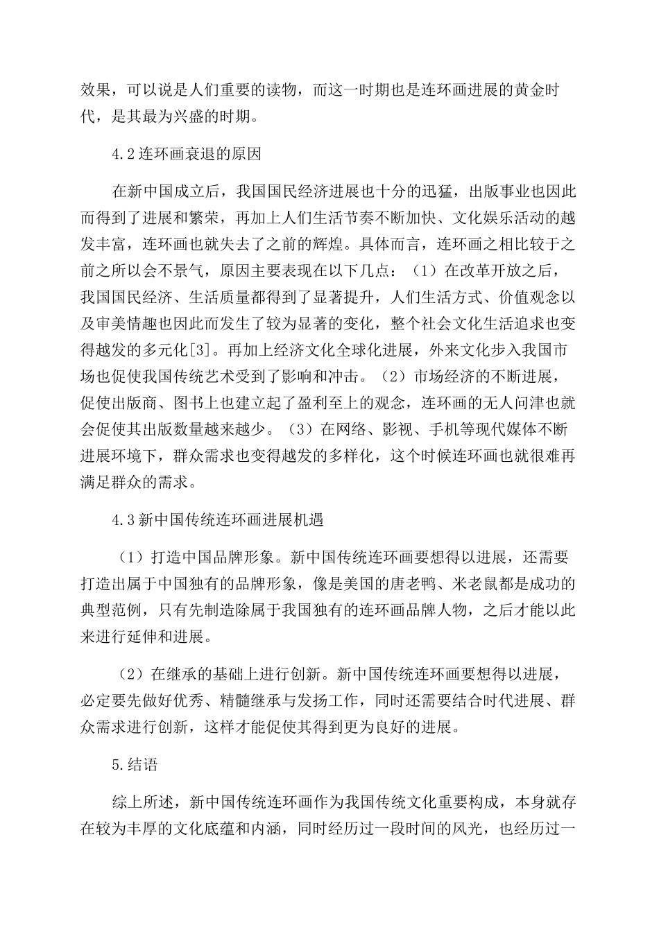新中国传统连环画的兴与衰_第3页