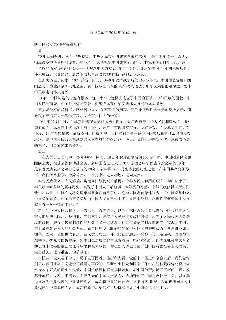 新中国成立70周年光辉历程_第1页