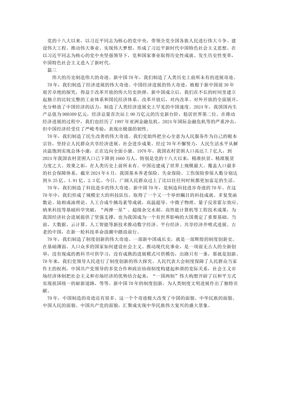 新中国成立70周年光辉历程_第2页