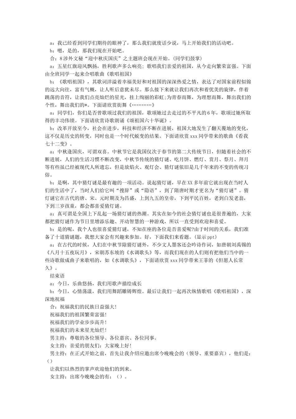新中国70周年晚会主持词424版_第2页