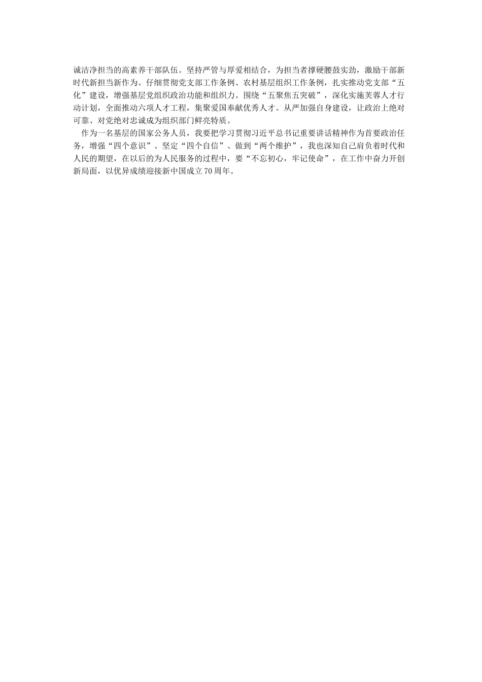 新中国成立70周年心得体会5篇_第3页