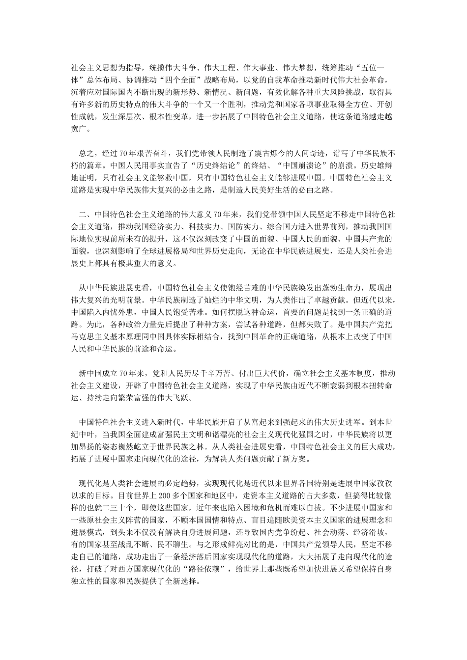 新中国70年的伟大成就_第2页