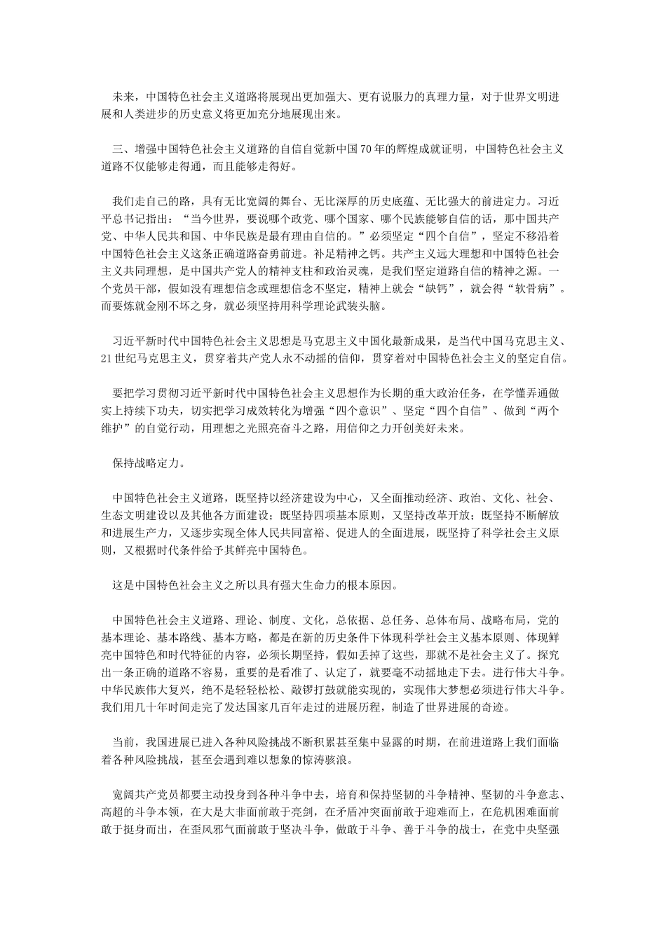 新中国70年的伟大成就_第3页