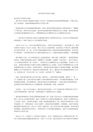 新中国70年的伟大成就